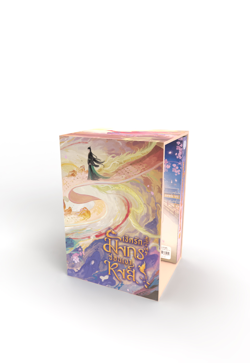 Value Box เชิดรักมังกรซ่อนเงาหงส์ (เล่ม 5 + Box)